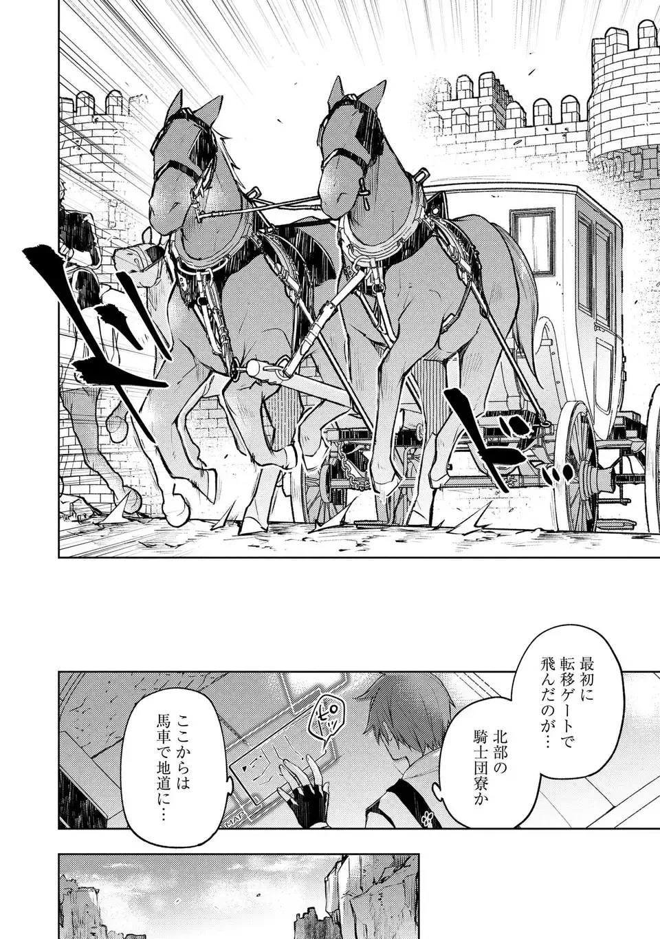神竜の後継者 出来損ないと二人の守護竜 第3話 - 8