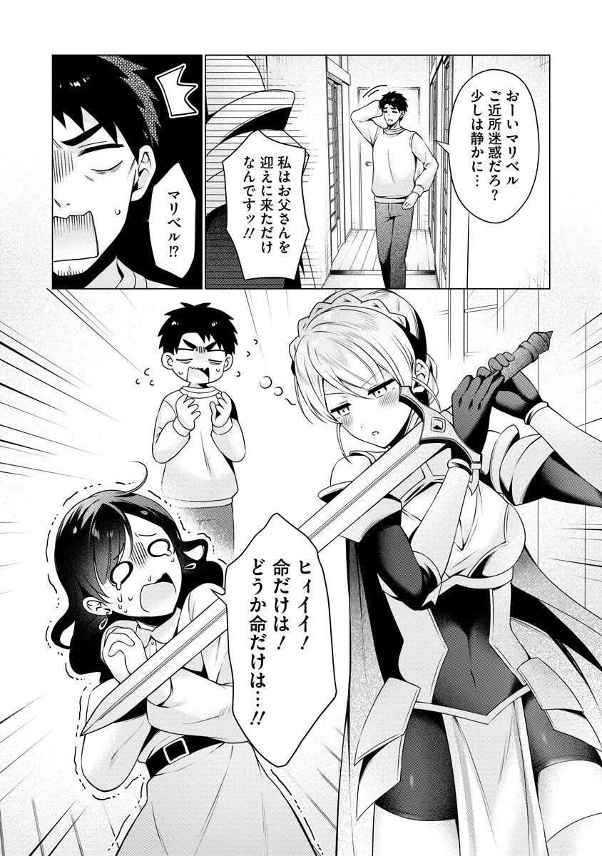 隣の部屋の女騎士は、異世界人で飲み友達 第5話 - 22