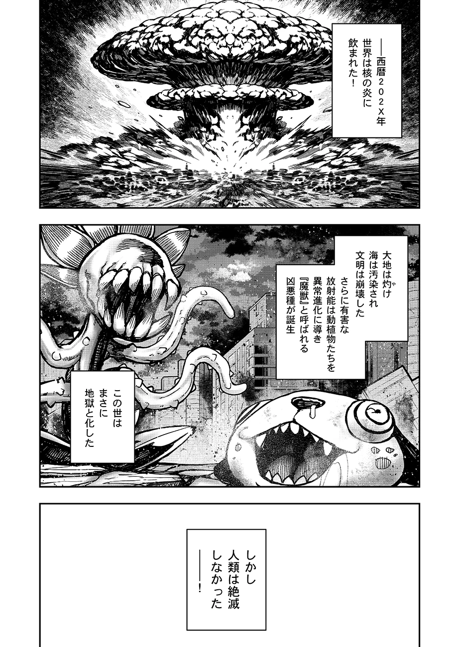 マヨネーズ王は貧乏になりたい!【男女比1:100】世界で逝く勘違い出世街道 第2話 - 2