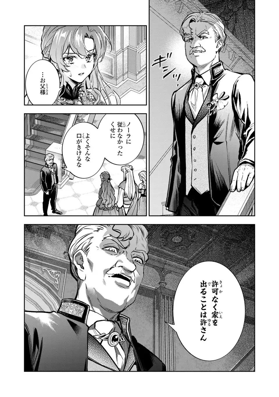 婚約破棄からの溺愛生活 竜人皇太子の番に選ばれました 第4話 - 18