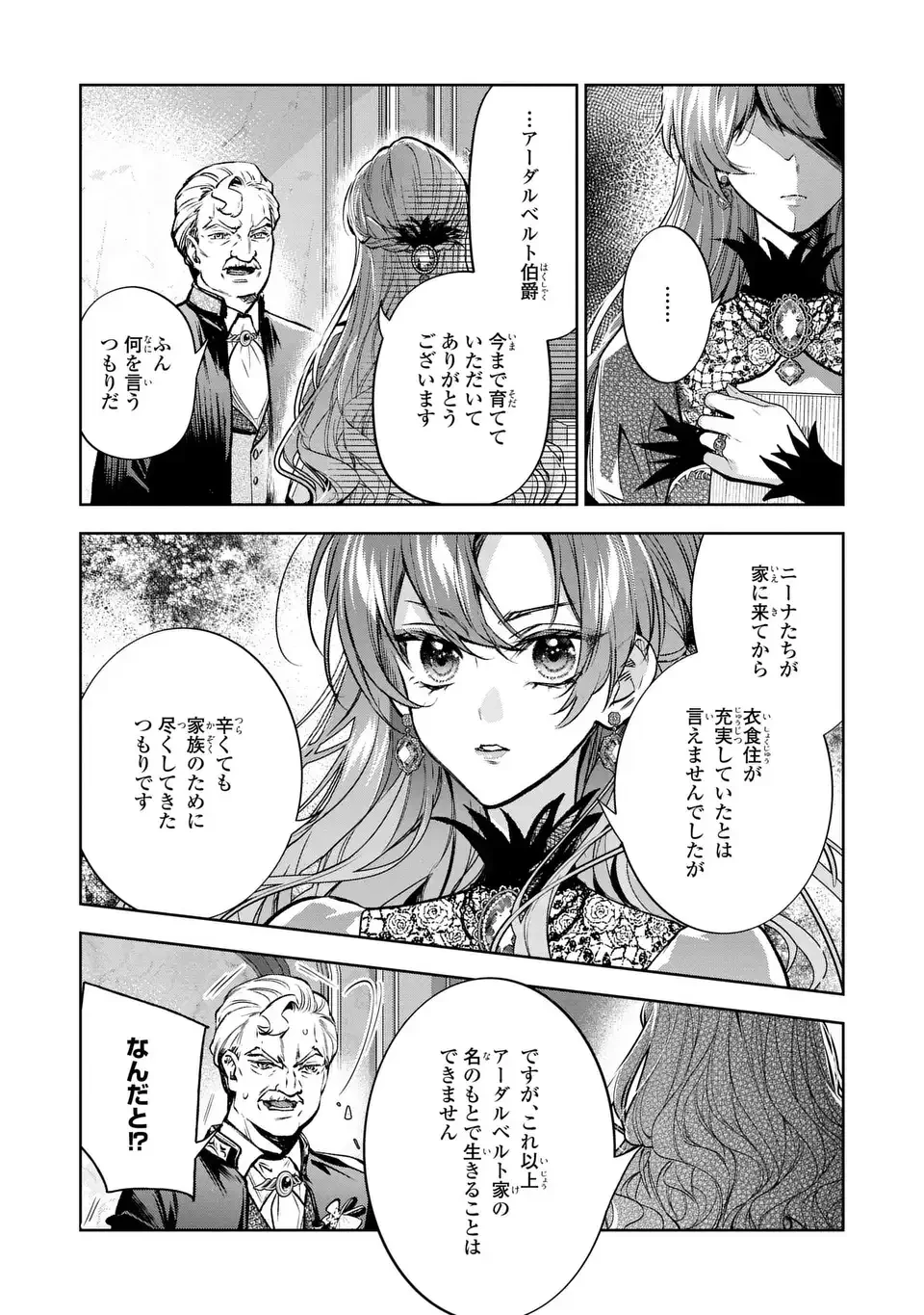 婚約破棄からの溺愛生活 竜人皇太子の番に選ばれました 第4話 - 19