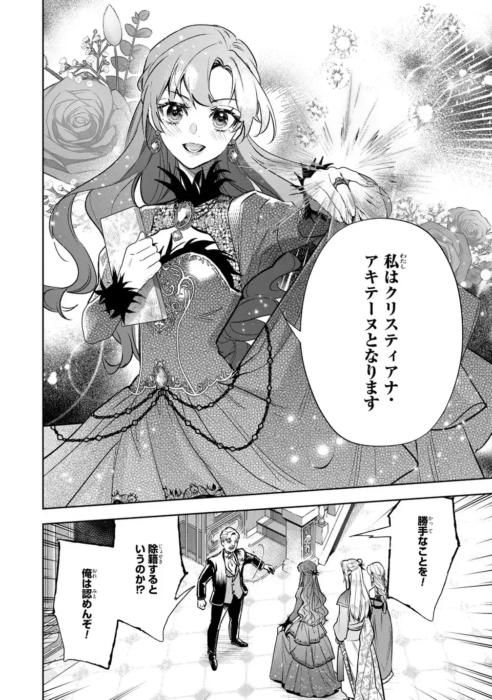 婚約破棄からの溺愛生活 竜人皇太子の番に選ばれました 第4話 - 20