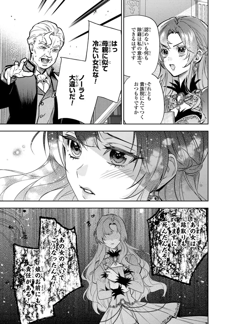 婚約破棄からの溺愛生活 竜人皇太子の番に選ばれました 第4話 - 21