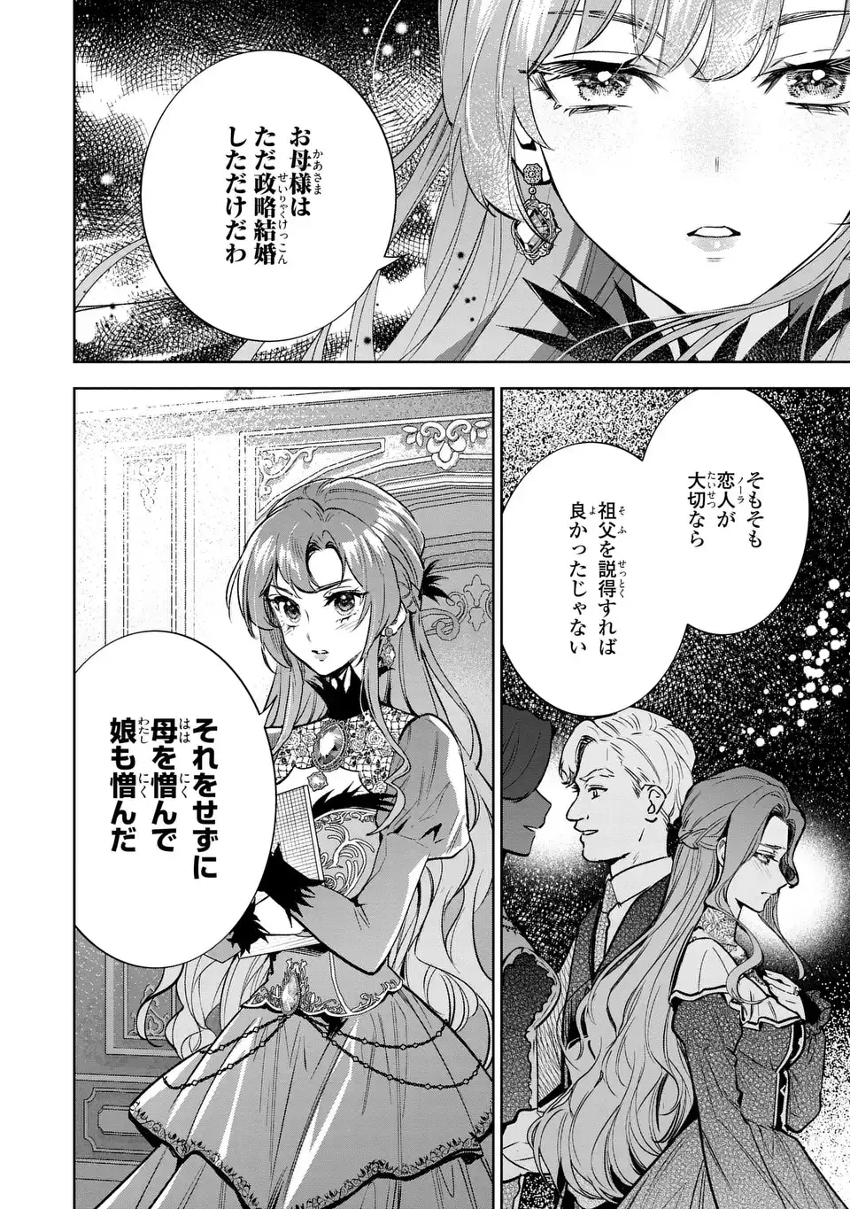婚約破棄からの溺愛生活 竜人皇太子の番に選ばれました 第4話 - 22