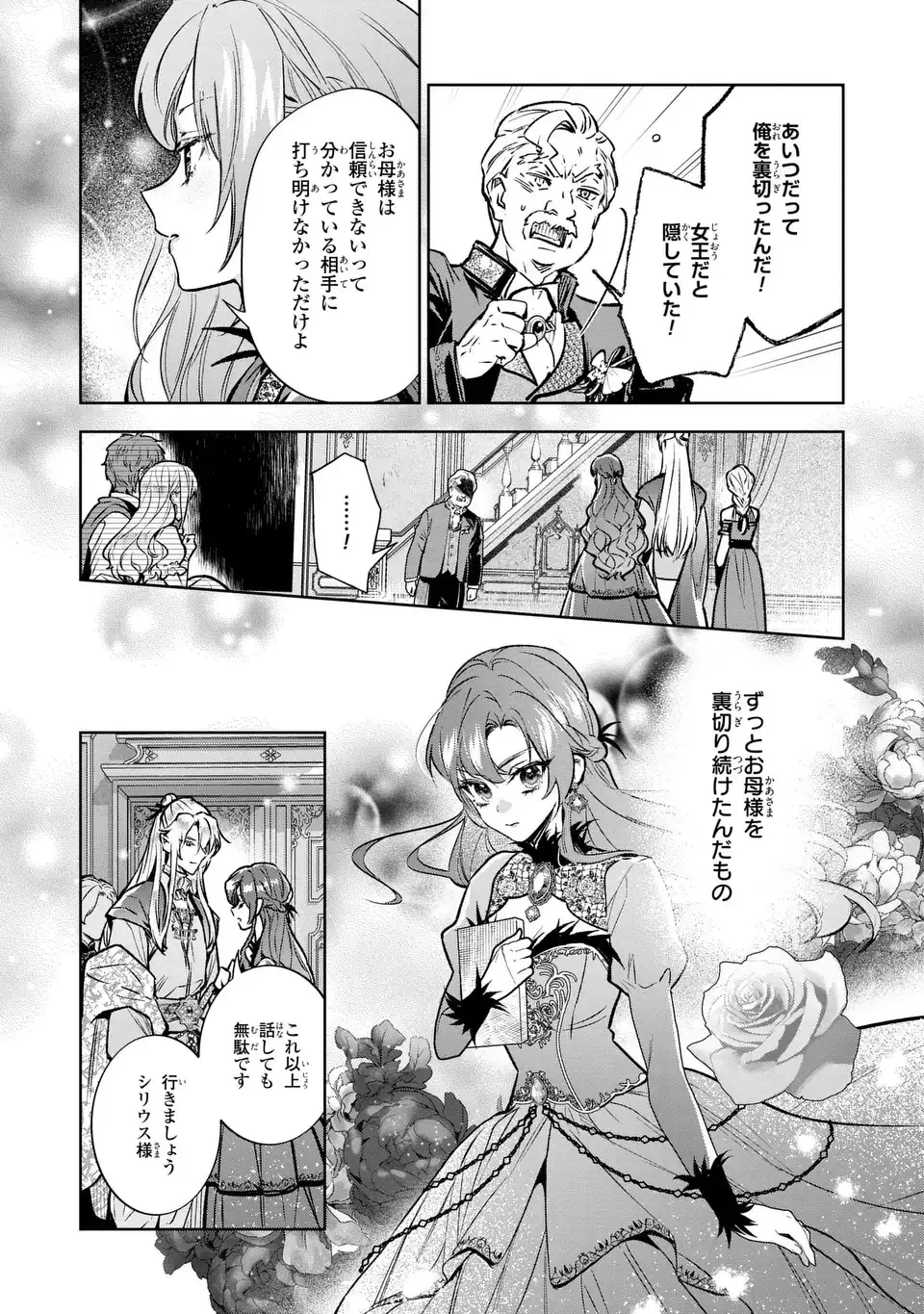 婚約破棄からの溺愛生活 竜人皇太子の番に選ばれました 第4話 - 23