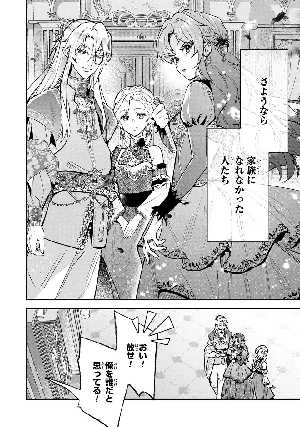 婚約破棄からの溺愛生活 竜人皇太子の番に選ばれました 第4話 - 24