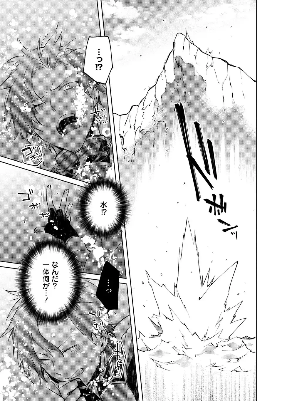 神竜の後継者 出来損ないと二人の守護竜 第3話 - 13
