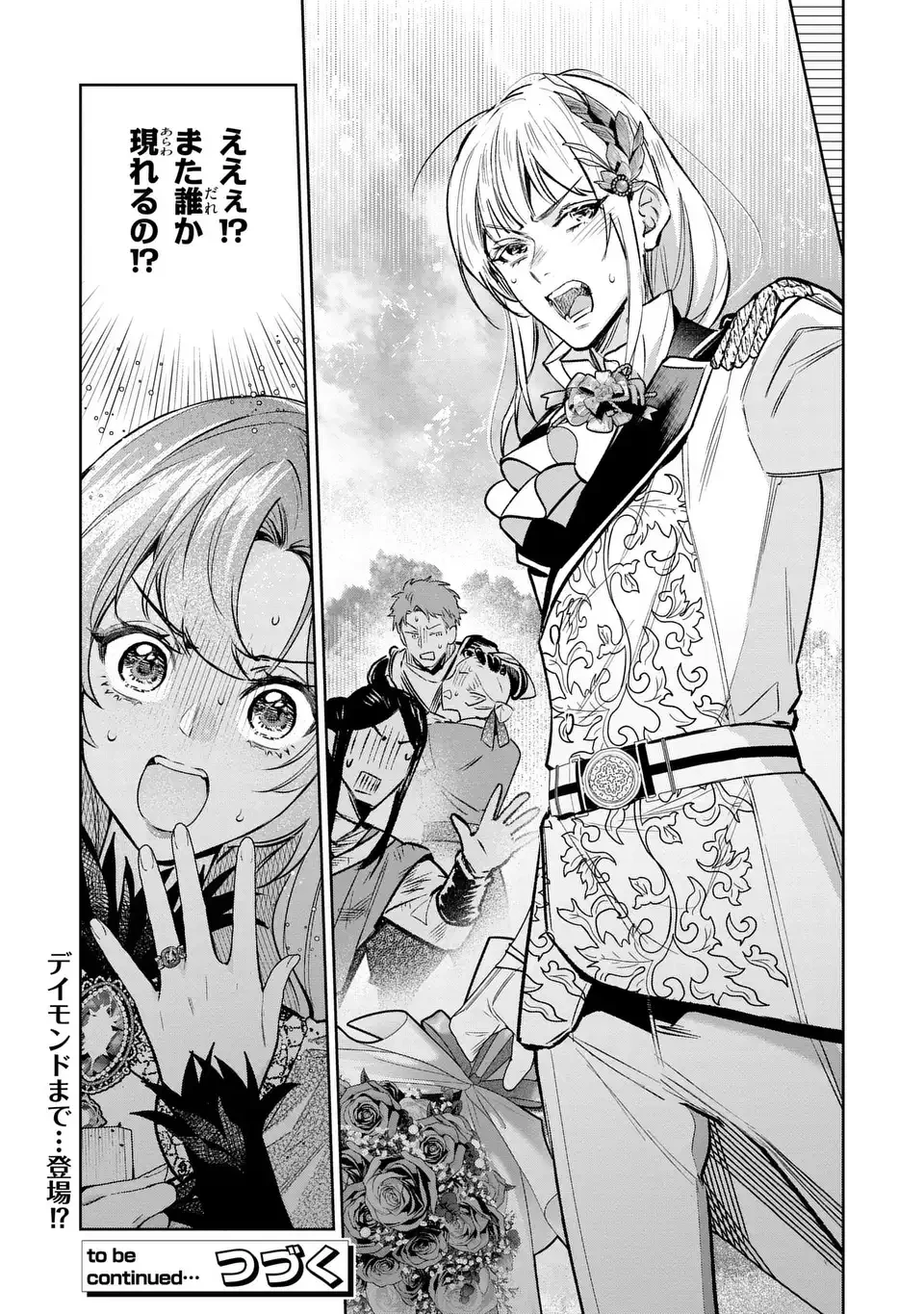 婚約破棄からの溺愛生活 竜人皇太子の番に選ばれました 第4話 - 25