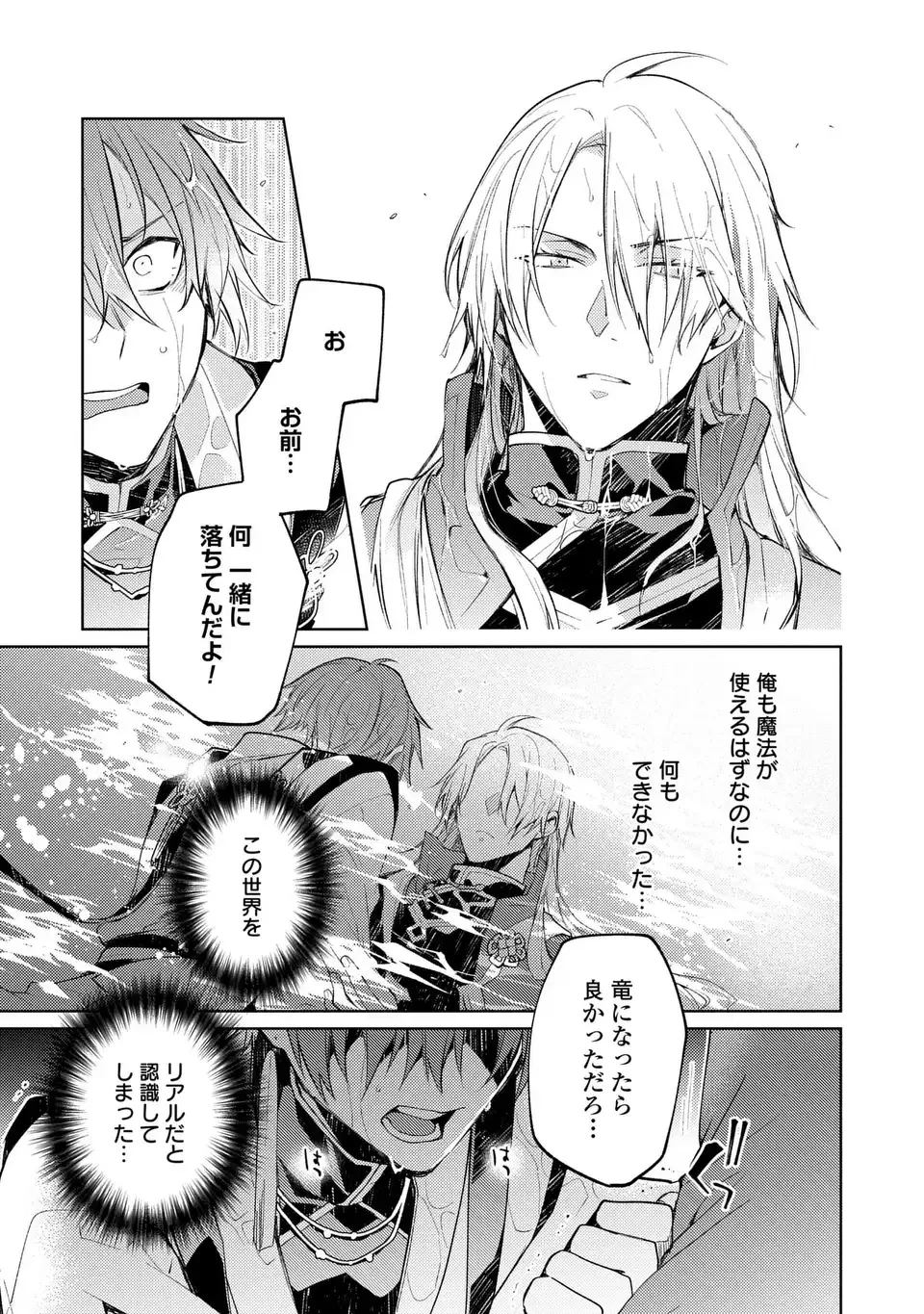 神竜の後継者 出来損ないと二人の守護竜 第3話 - 15