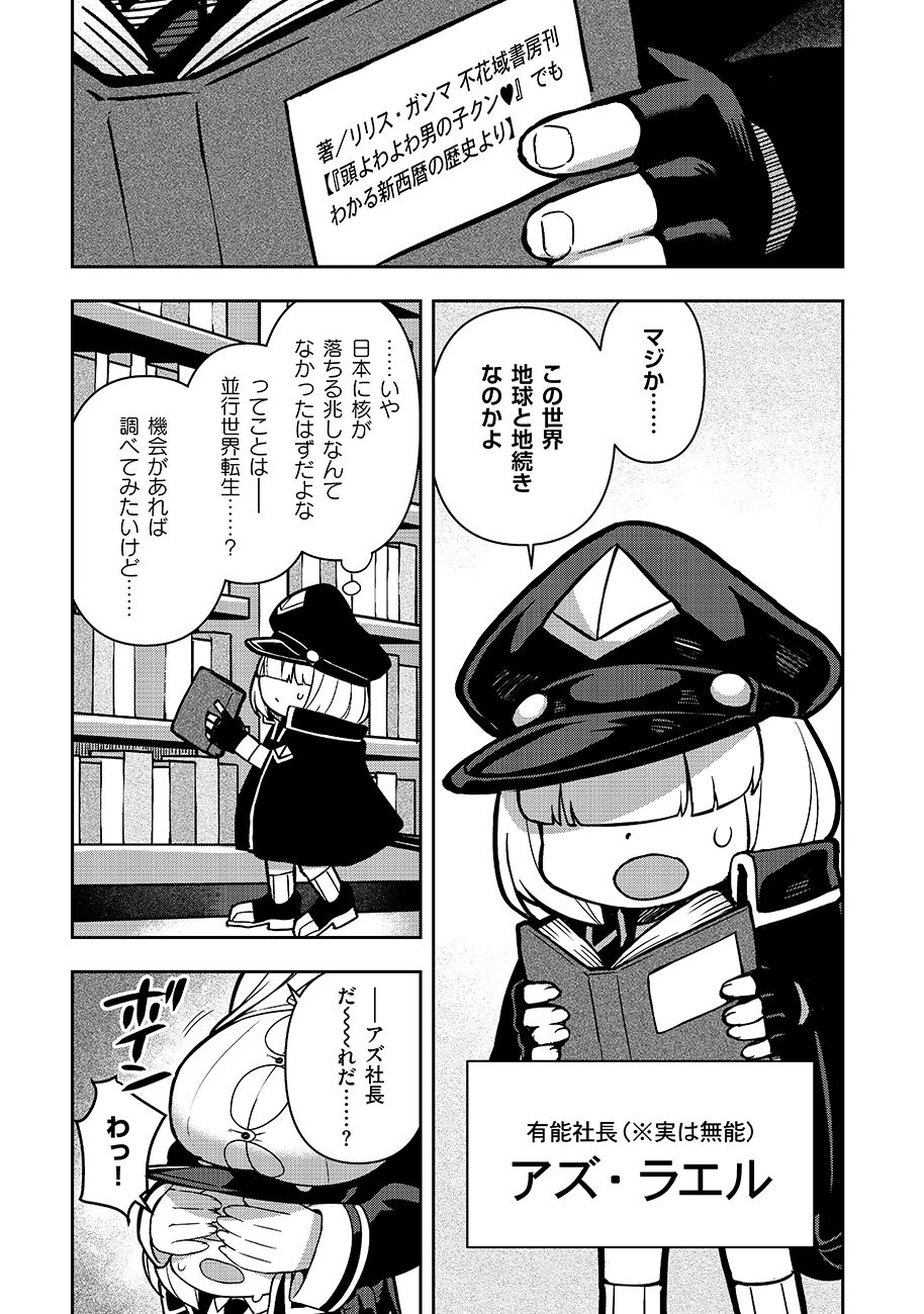 マヨネーズ王は貧乏になりたい!【男女比1:100】世界で逝く勘違い出世街道 第2話 - 5