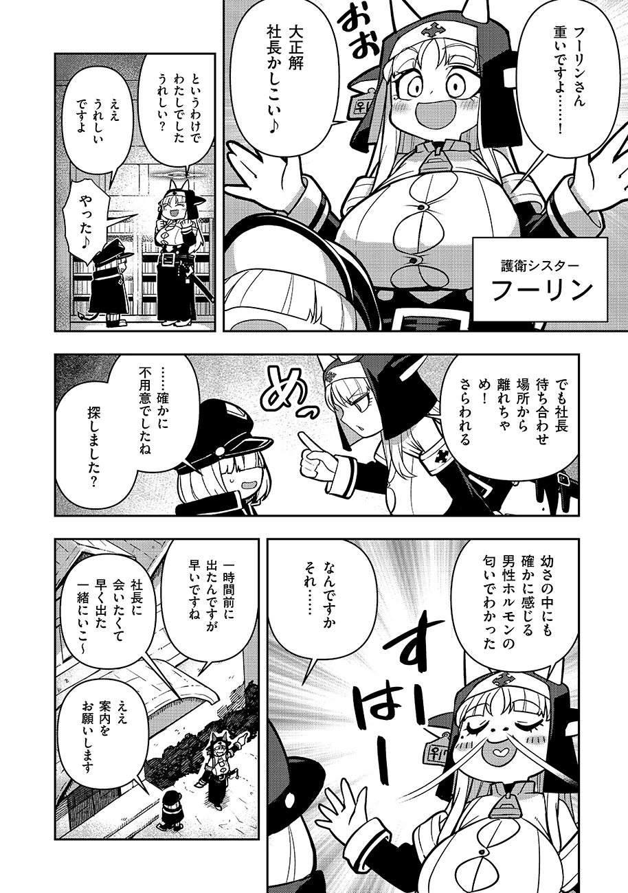 マヨネーズ王は貧乏になりたい!【男女比1:100】世界で逝く勘違い出世街道 第2話 - 6