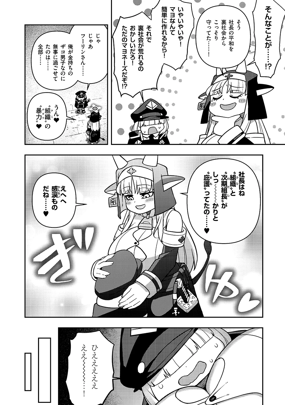 マヨネーズ王は貧乏になりたい!【男女比1:100】世界で逝く勘違い出世街道 第2話 - 8