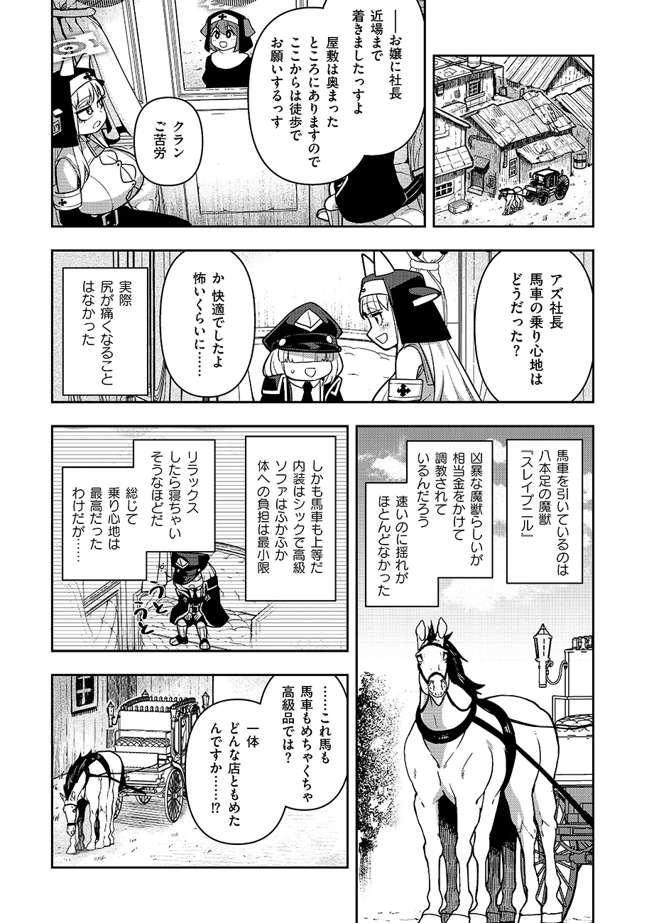 マヨネーズ王は貧乏になりたい!【男女比1:100】世界で逝く勘違い出世街道 第2話 - 9