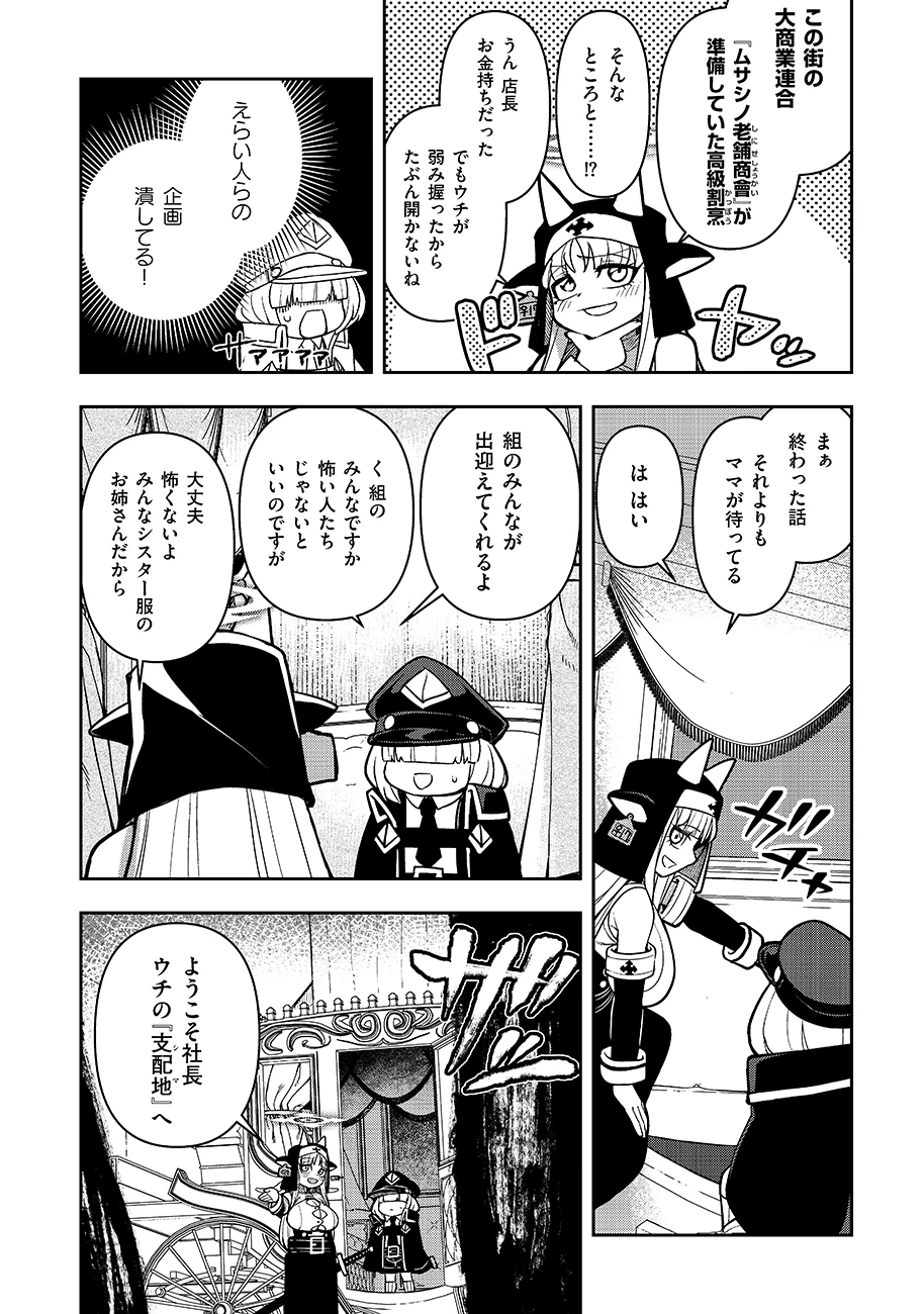 マヨネーズ王は貧乏になりたい!【男女比1:100】世界で逝く勘違い出世街道 第2話 - 10