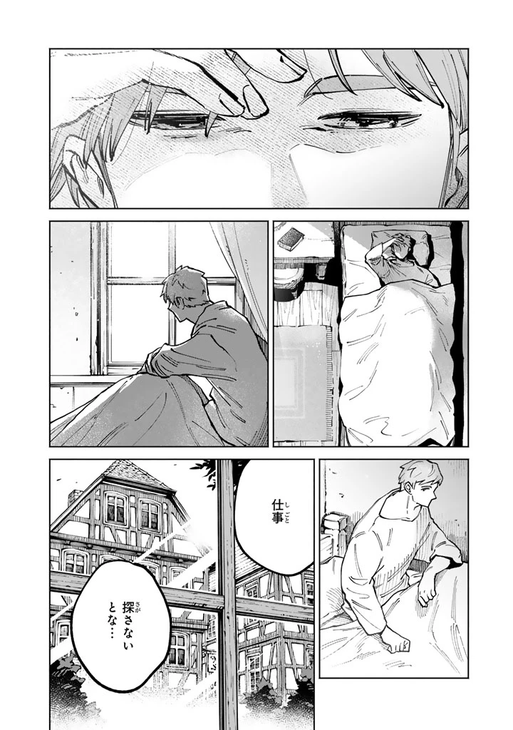 スープの森～動物と会話するオリビアと元傭兵アーサーの物語～ 第3話 - 4