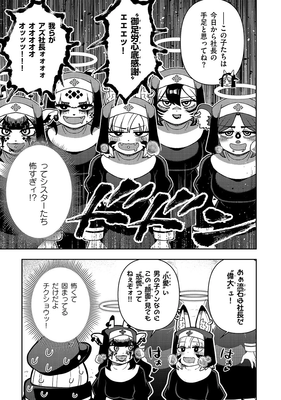 マヨネーズ王は貧乏になりたい!【男女比1:100】世界で逝く勘違い出世街道 第2話 - 11