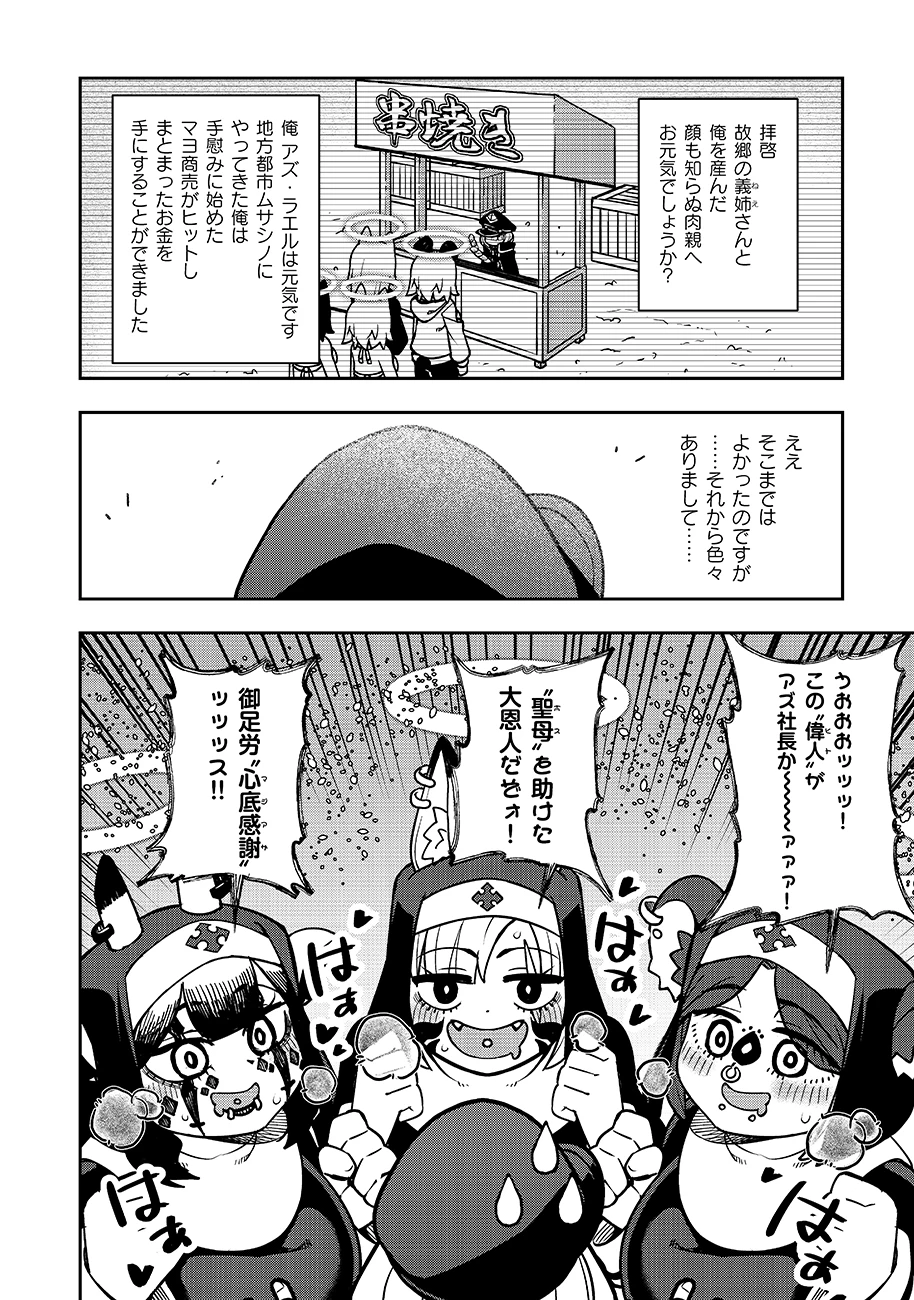 マヨネーズ王は貧乏になりたい!【男女比1:100】世界で逝く勘違い出世街道 第2話 - 12