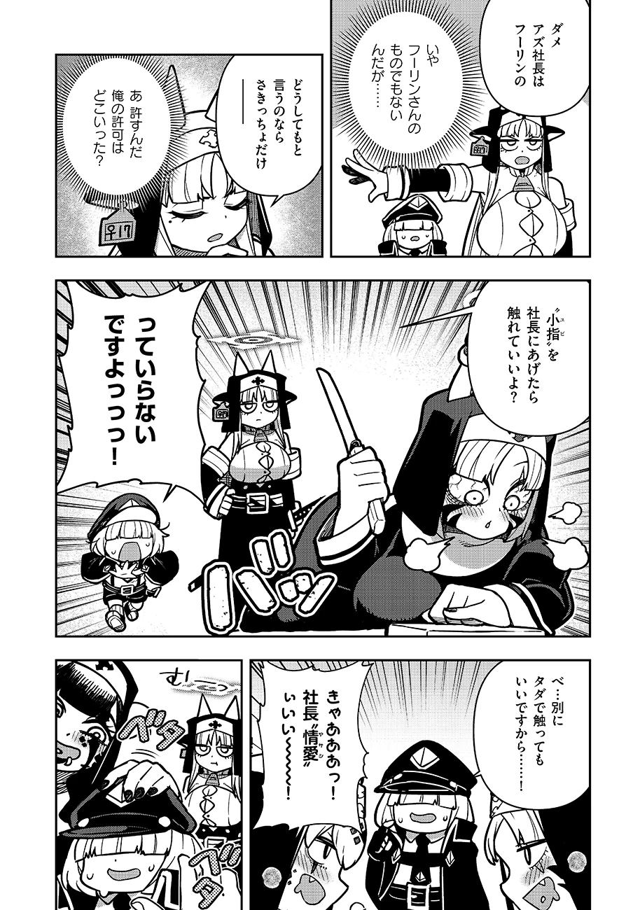 マヨネーズ王は貧乏になりたい!【男女比1:100】世界で逝く勘違い出世街道 第2話 - 14