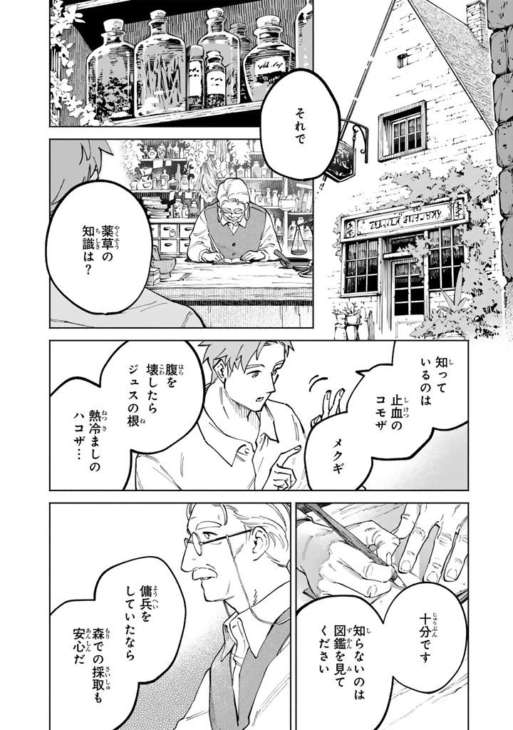 スープの森～動物と会話するオリビアと元傭兵アーサーの物語～ 第3話 - 6