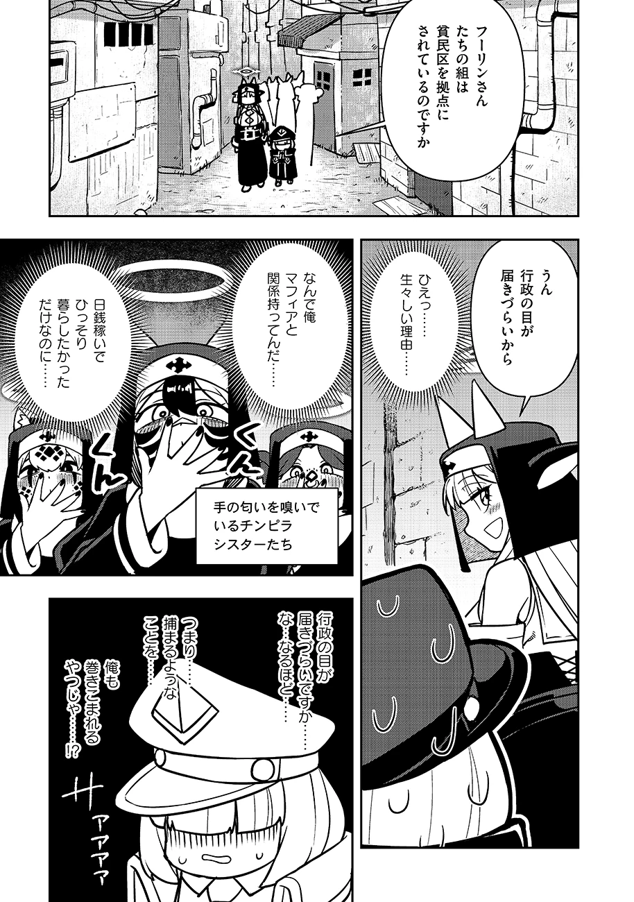 マヨネーズ王は貧乏になりたい!【男女比1:100】世界で逝く勘違い出世街道 第2話 - 15