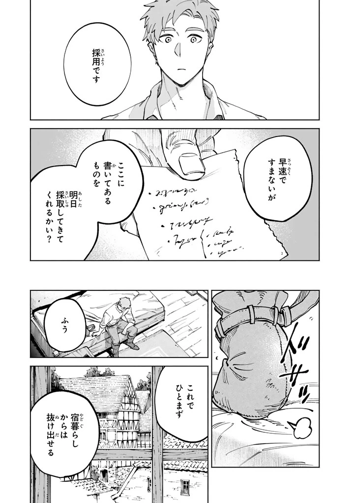 スープの森～動物と会話するオリビアと元傭兵アーサーの物語～ 第3話 - 7