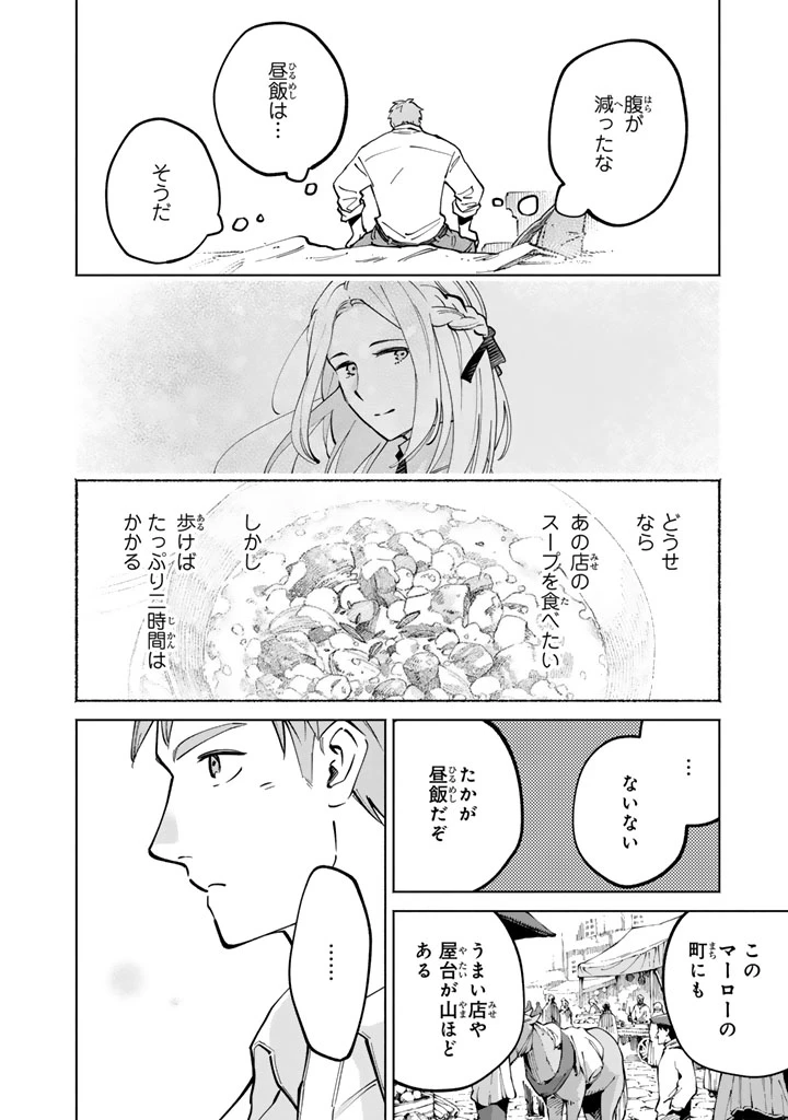 スープの森～動物と会話するオリビアと元傭兵アーサーの物語～ 第3話 - 8