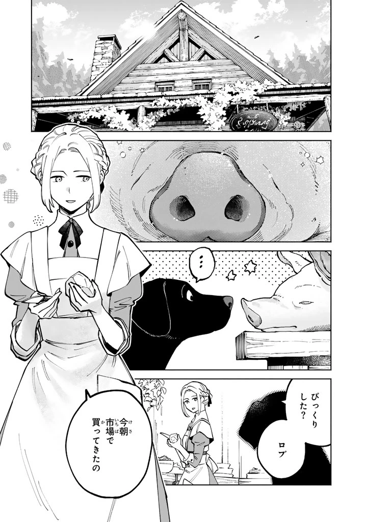 スープの森～動物と会話するオリビアと元傭兵アーサーの物語～ 第3話 - 9