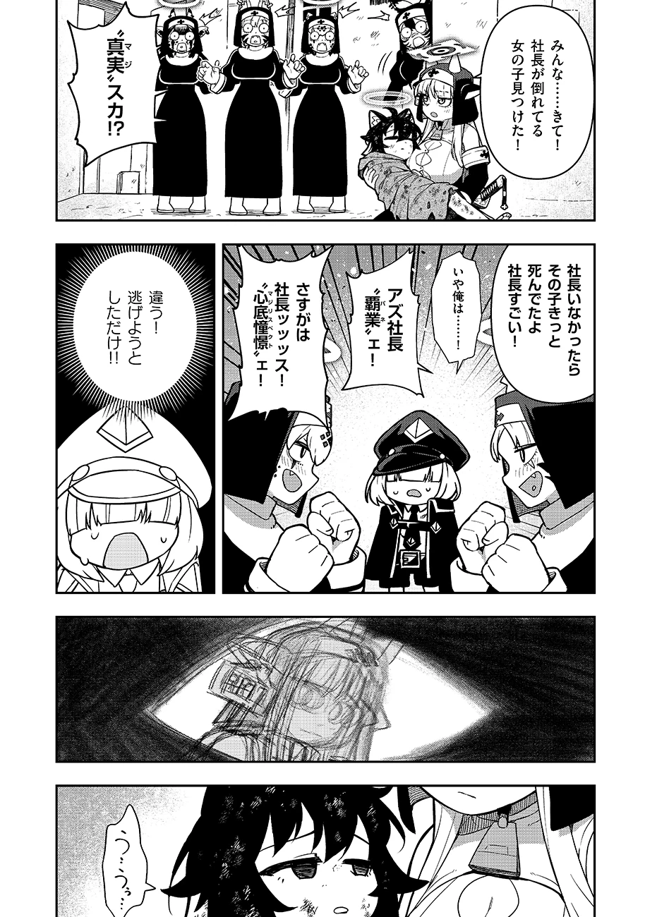 マヨネーズ王は貧乏になりたい!【男女比1:100】世界で逝く勘違い出世街道 第2話 - 18