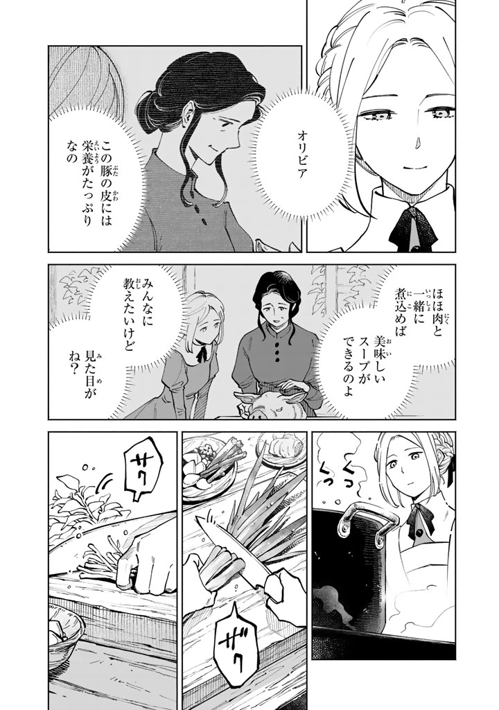 スープの森～動物と会話するオリビアと元傭兵アーサーの物語～ 第3話 - 10