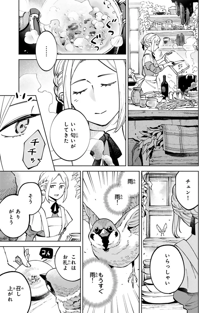 スープの森～動物と会話するオリビアと元傭兵アーサーの物語～ 第3話 - 11
