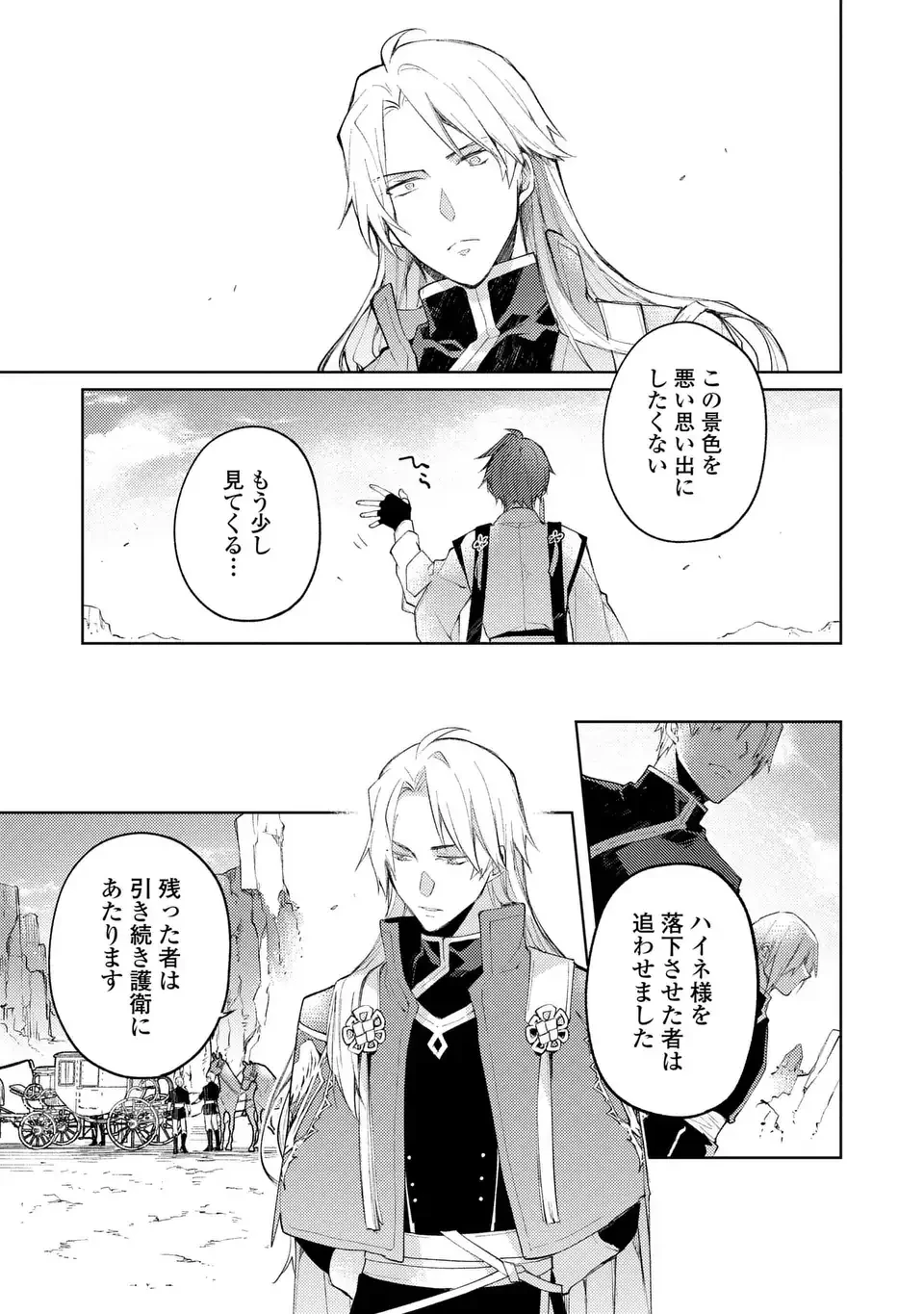 神竜の後継者 出来損ないと二人の守護竜 第3話 - 19