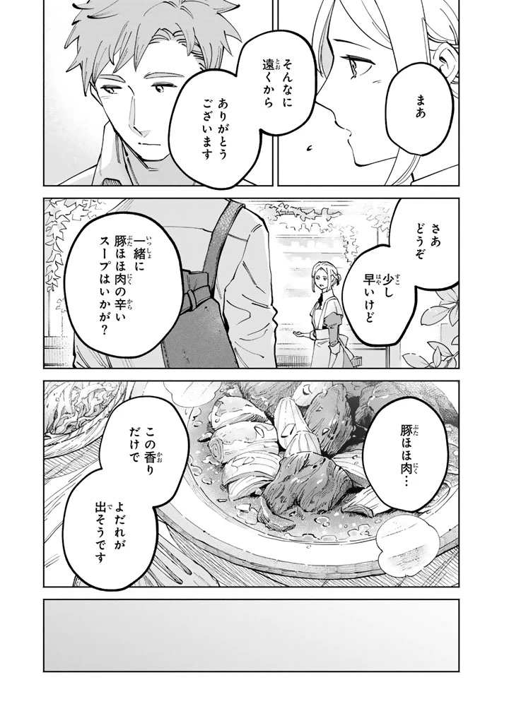 スープの森～動物と会話するオリビアと元傭兵アーサーの物語～ 第3話 - 13