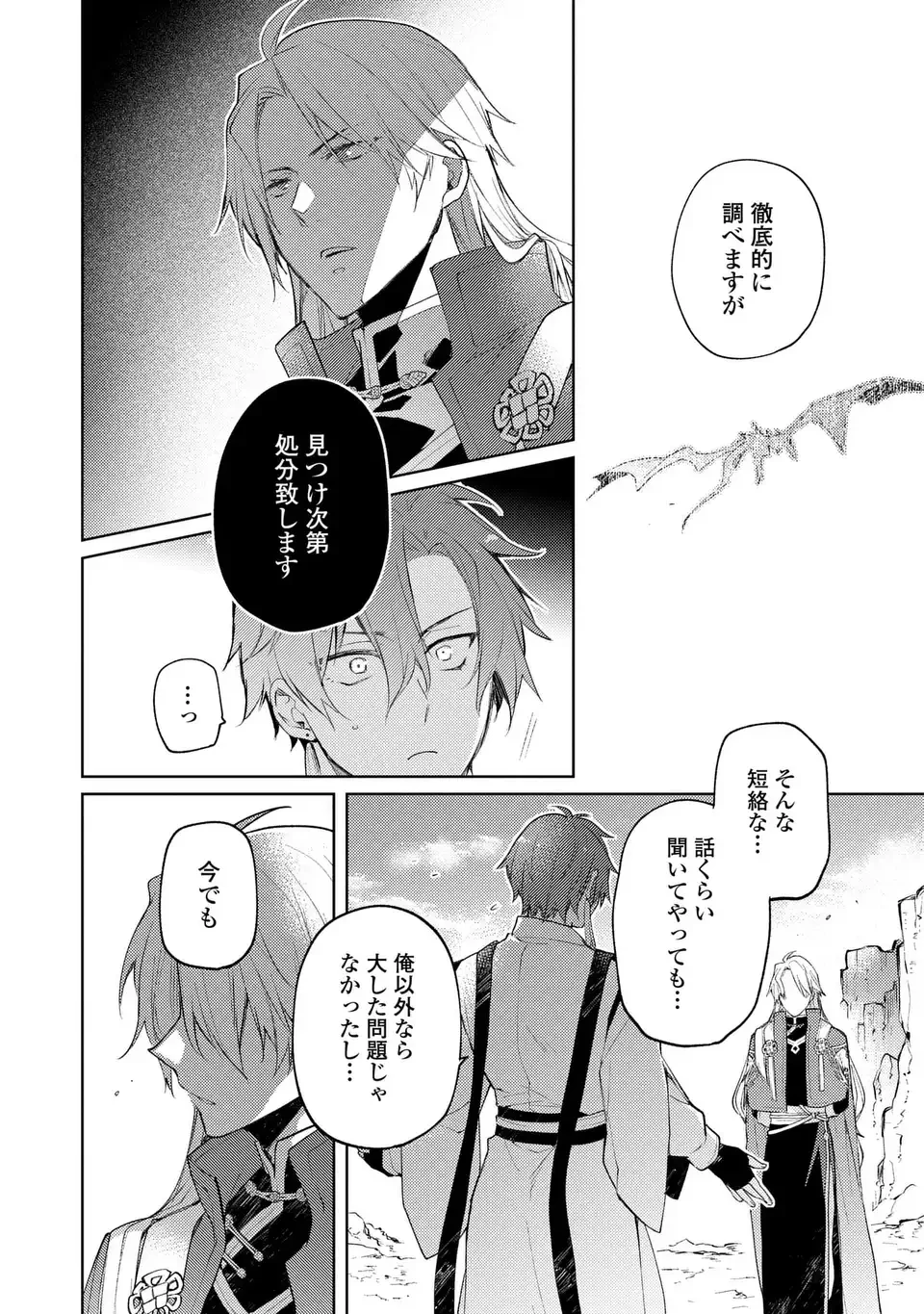 神竜の後継者 出来損ないと二人の守護竜 第3話 - 20