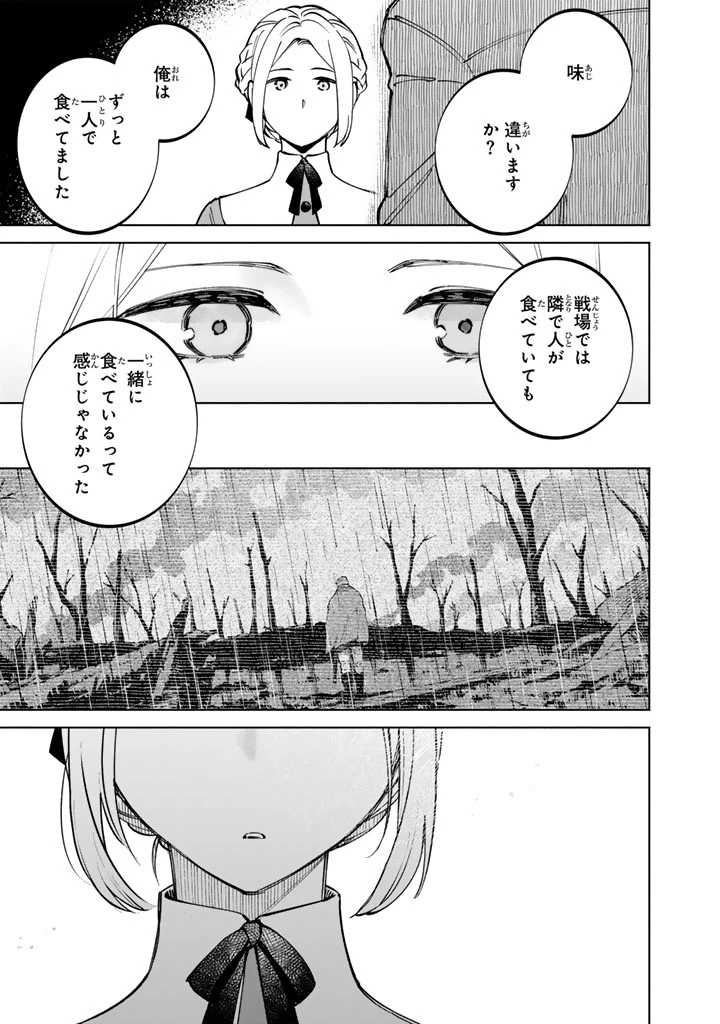 スープの森～動物と会話するオリビアと元傭兵アーサーの物語～ 第3話 - 15