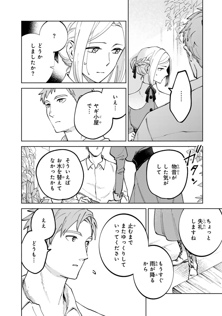 スープの森～動物と会話するオリビアと元傭兵アーサーの物語～ 第3話 - 16