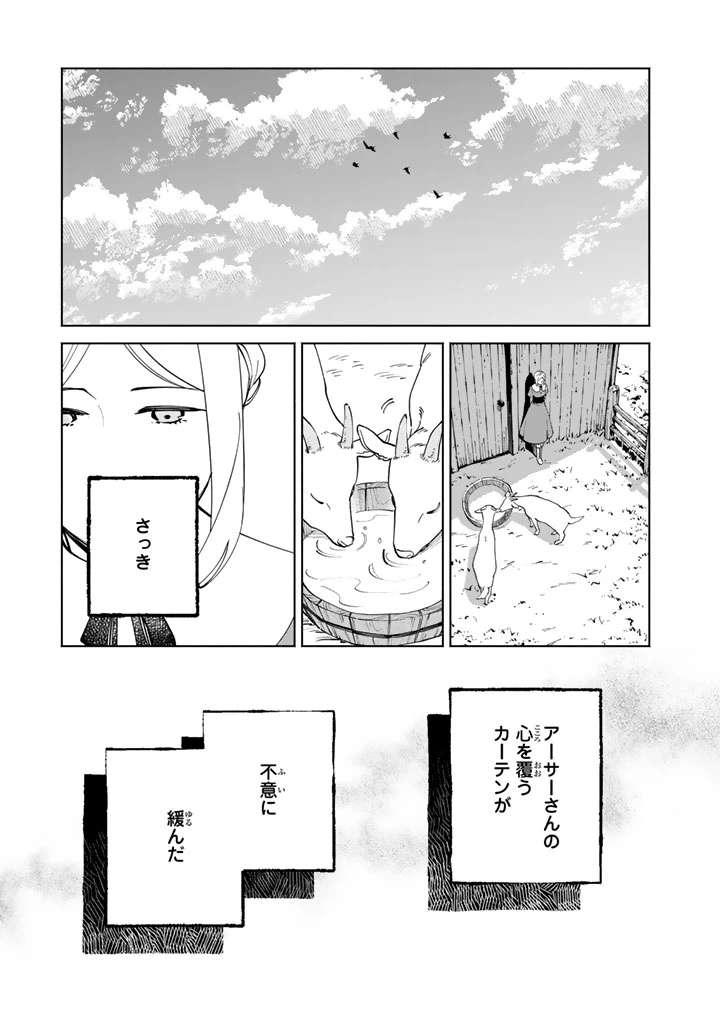 スープの森～動物と会話するオリビアと元傭兵アーサーの物語～ 第3話 - 17