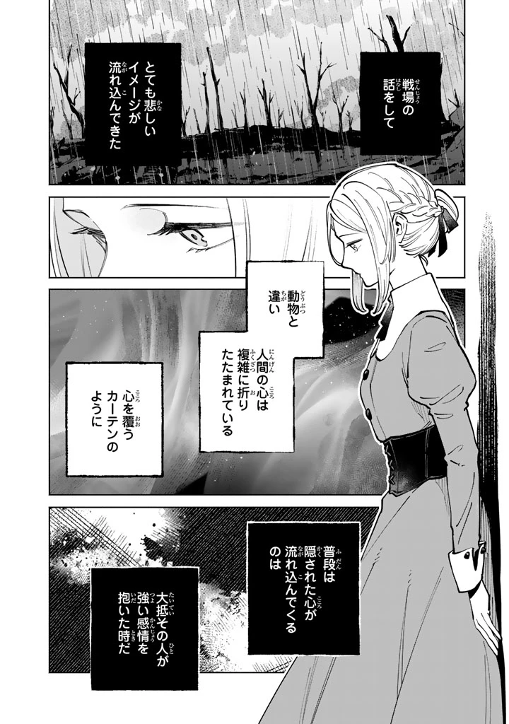 スープの森～動物と会話するオリビアと元傭兵アーサーの物語～ 第3話 - 18