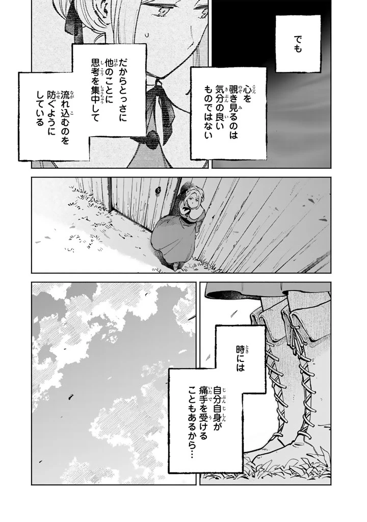 スープの森～動物と会話するオリビアと元傭兵アーサーの物語～ 第3話 - 19