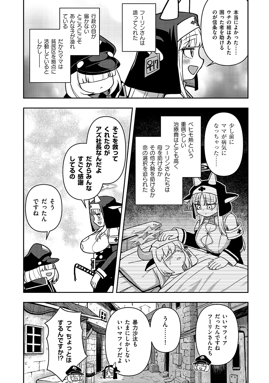 マヨネーズ王は貧乏になりたい!【男女比1:100】世界で逝く勘違い出世街道 第2話 - 22