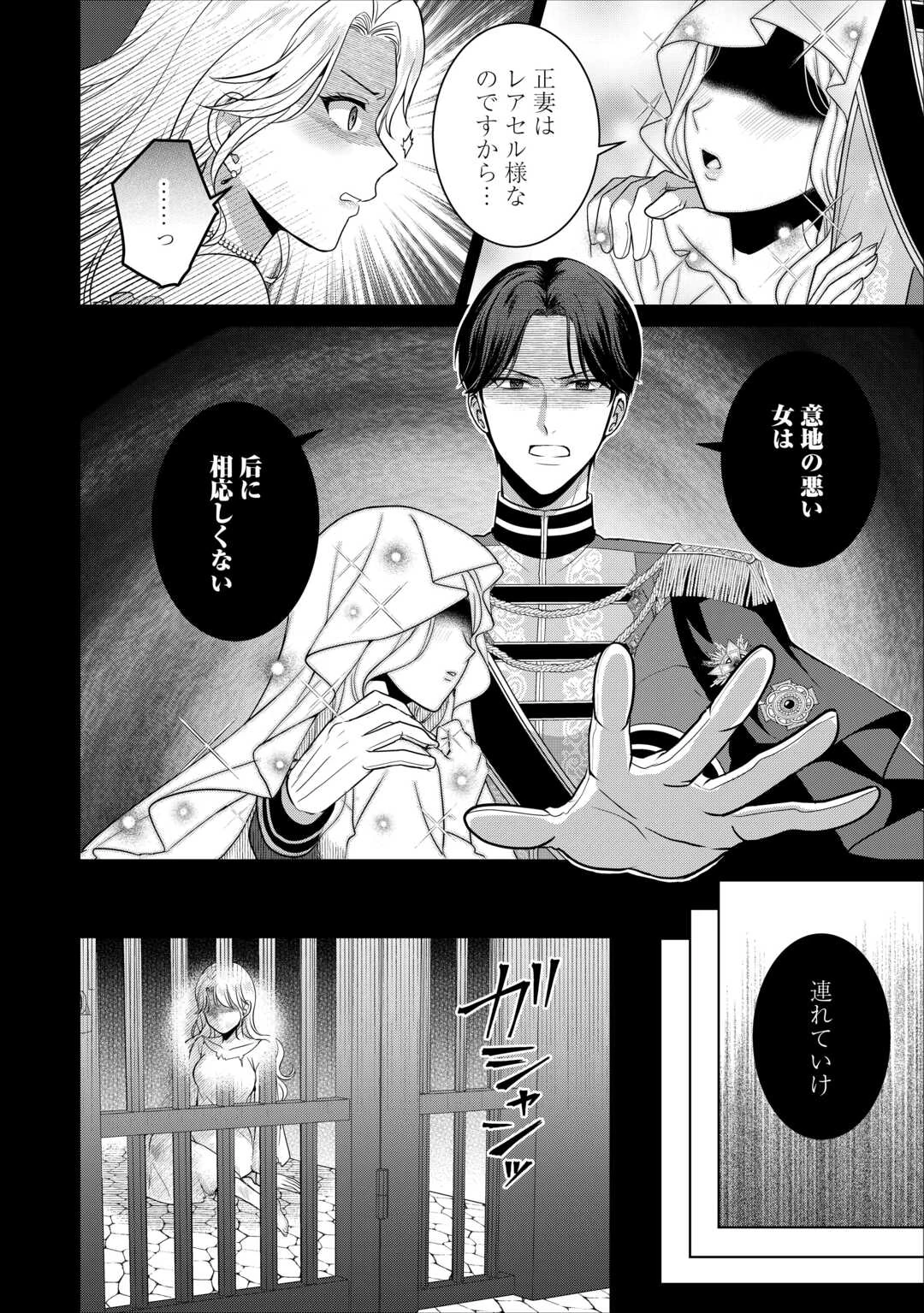 これから夫は聖女様を愛する予定です 第2話 - 2
