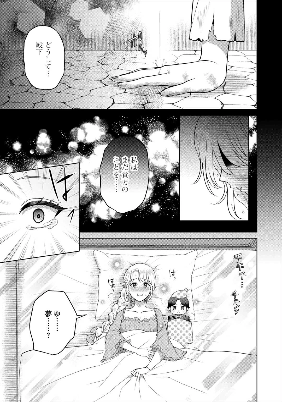 これから夫は聖女様を愛する予定です 第2話 - 3