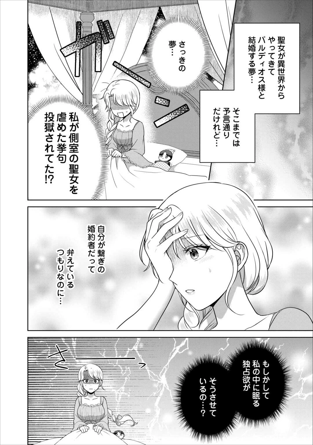これから夫は聖女様を愛する予定です 第2話 - 4