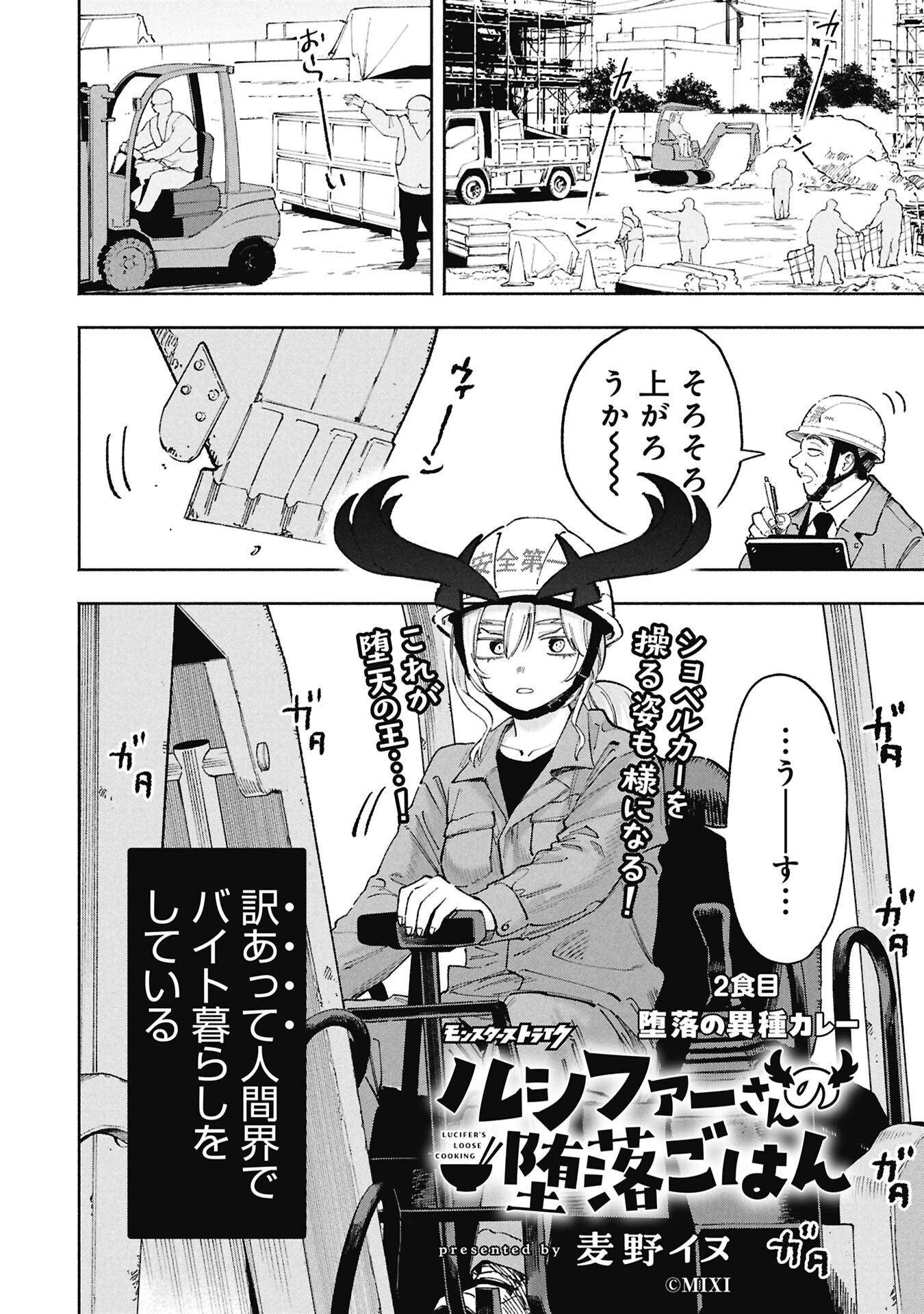 ルシファーさんの堕落ごはん 第2話 - 2