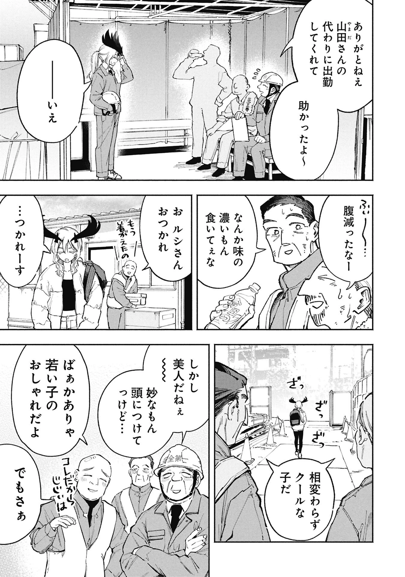 ルシファーさんの堕落ごはん 第2話 - 3