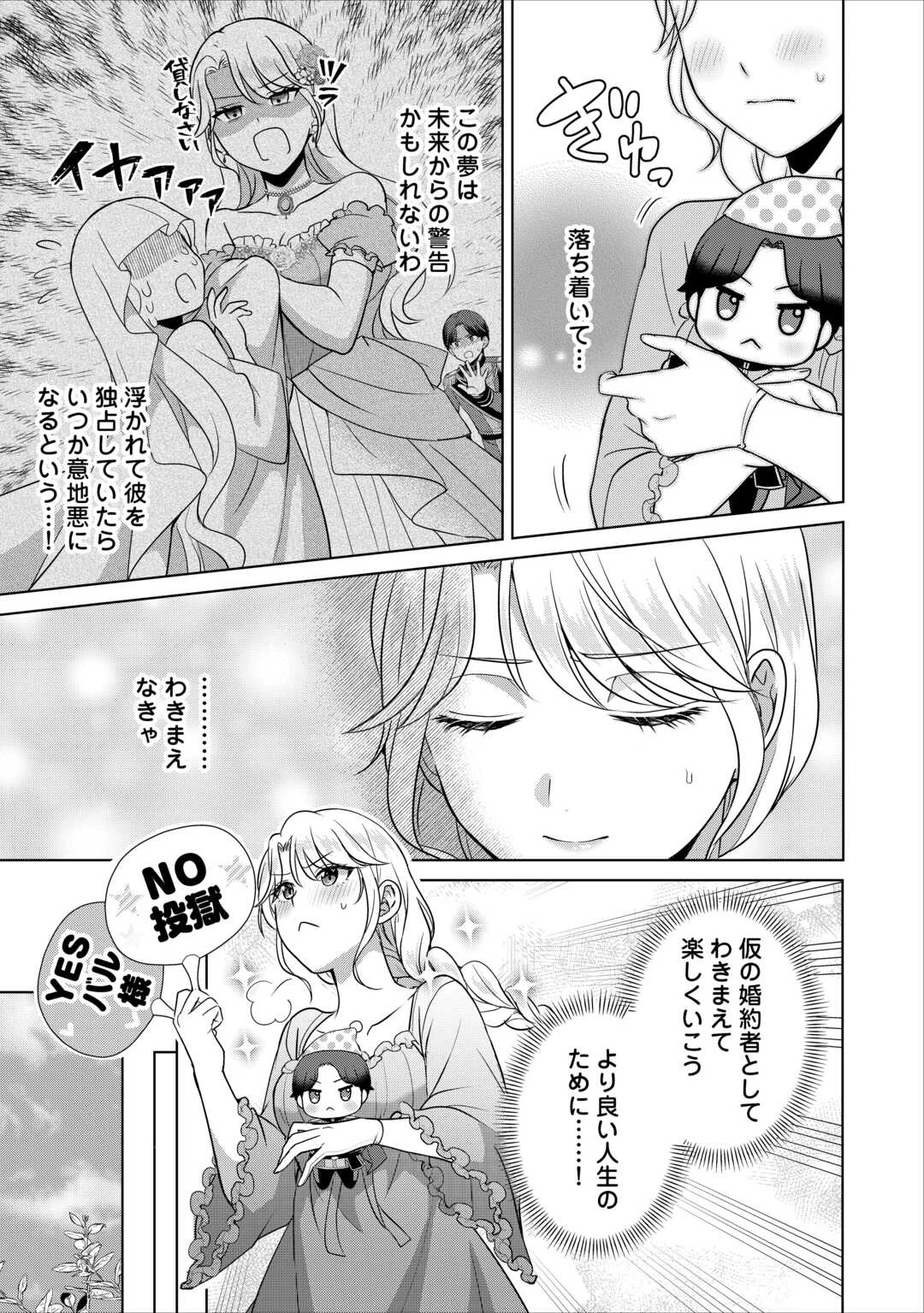 これから夫は聖女様を愛する予定です 第2話 - 5