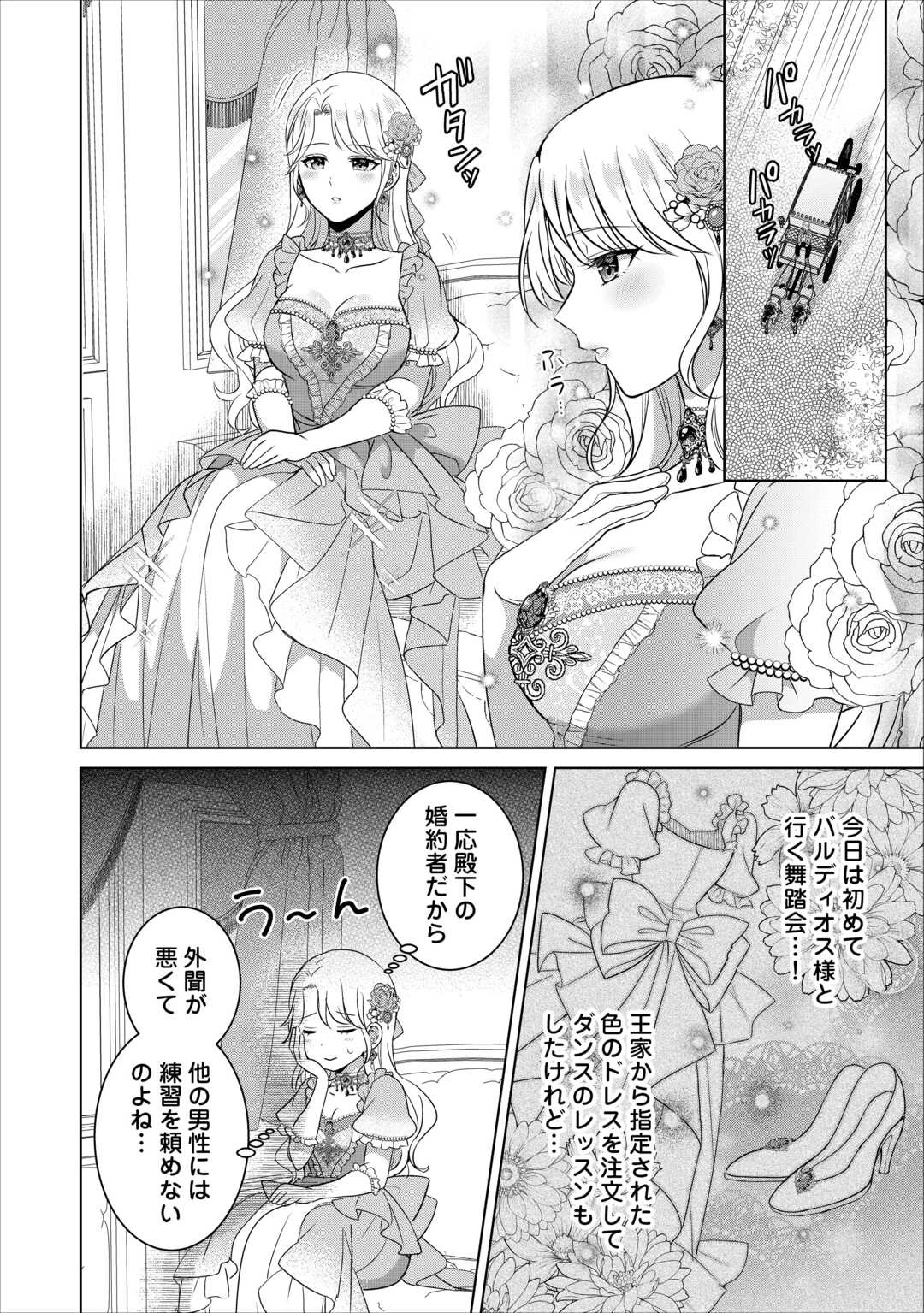 これから夫は聖女様を愛する予定です 第2話 - 6