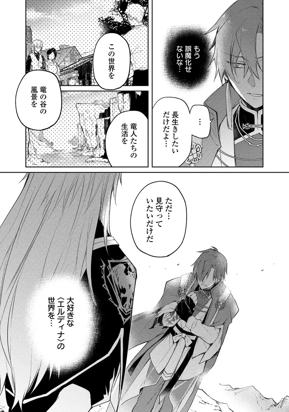 神竜の後継者 出来損ないと二人の守護竜 第3話 - 27