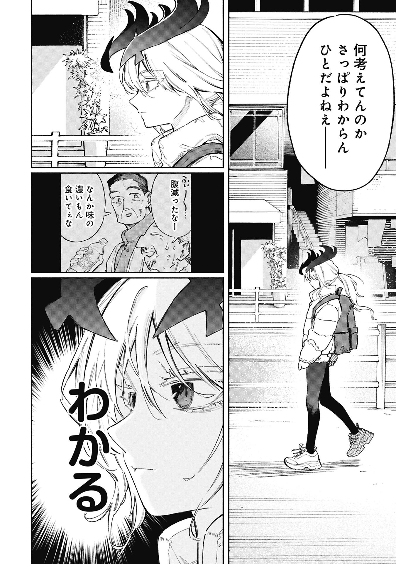 ルシファーさんの堕落ごはん 第2話 - 4