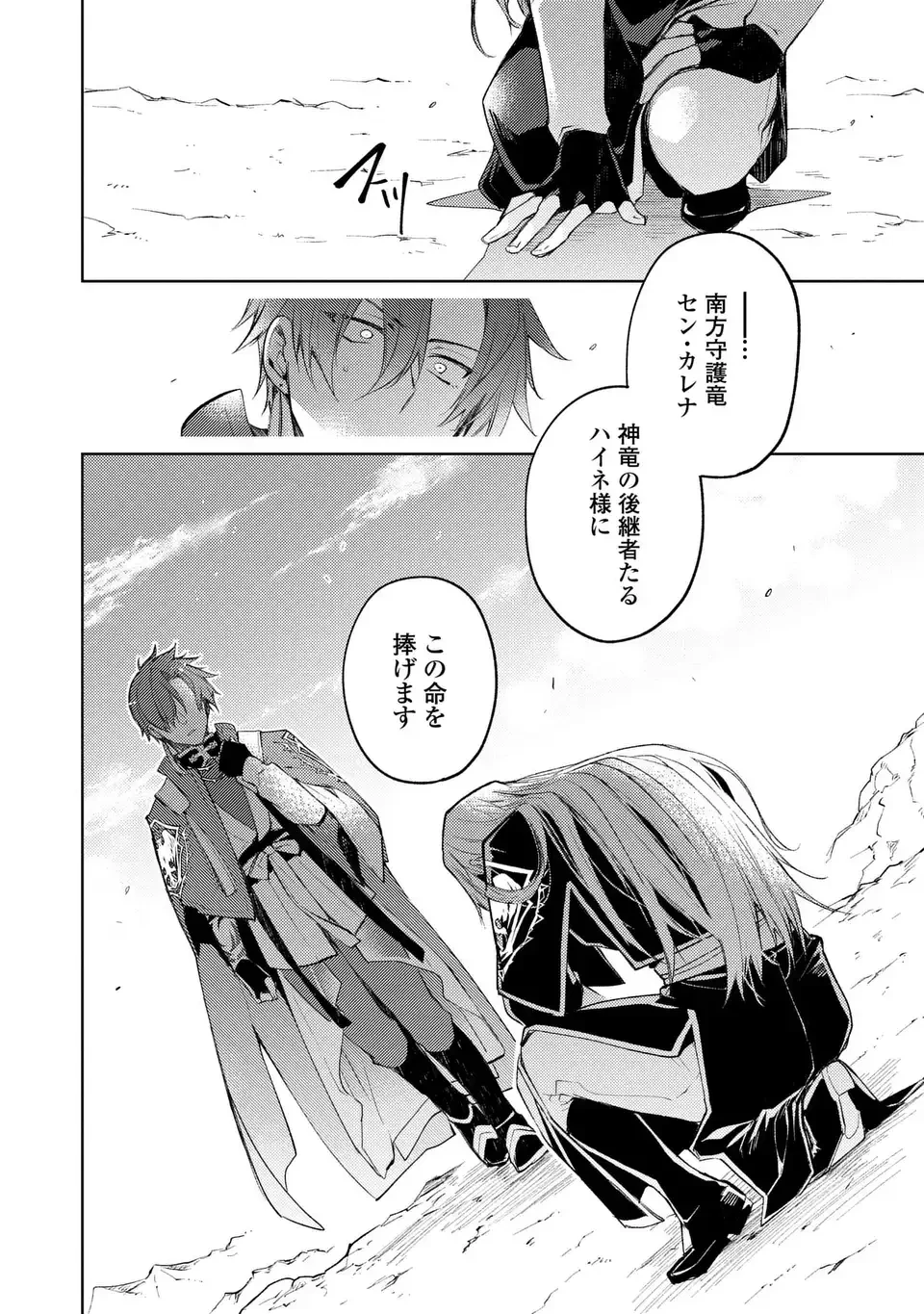 神竜の後継者 出来損ないと二人の守護竜 第3話 - 28