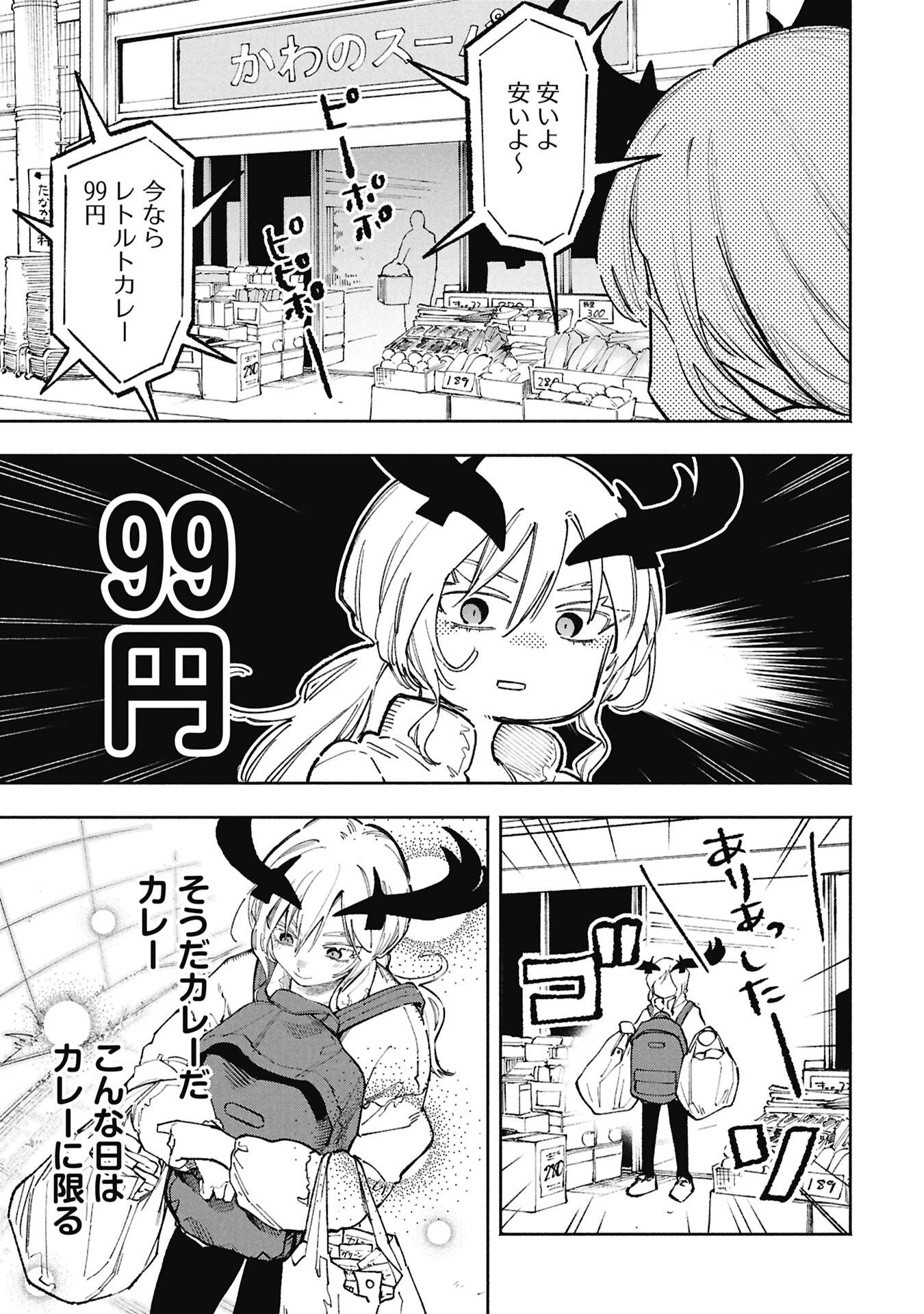 ルシファーさんの堕落ごはん 第2話 - 5
